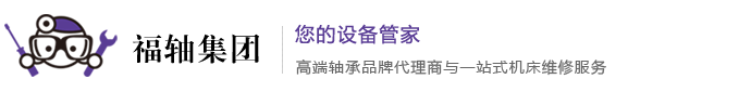 进口主轴维修,飞速主轴维修,牧野主轴维修,静压主轴维修,凯斯勒主轴维修,数控主轴维修-宁波福轴机械杨小匠主轴维修站